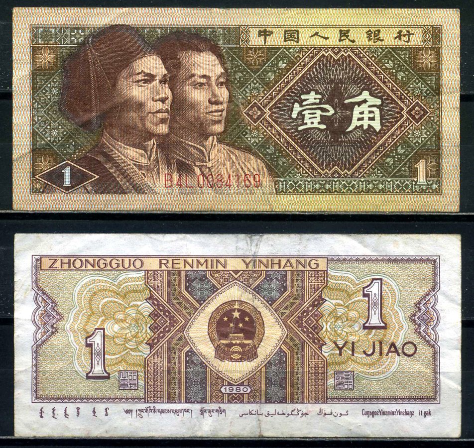 Китай 1 джао 1980 маньчжуры Pick 881b бумага 8601-19-4-1