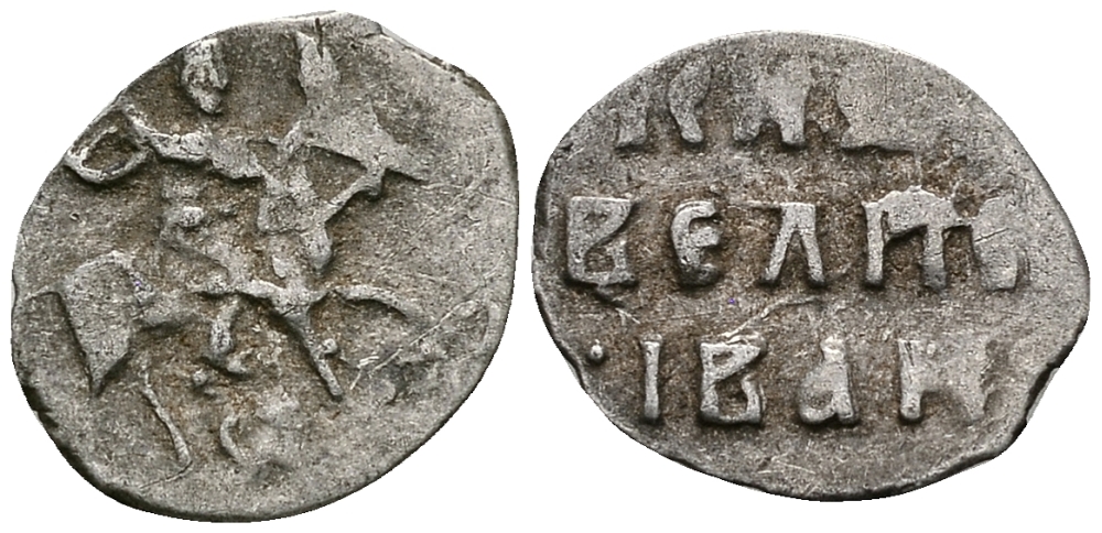 Великое Княжество Московское денга 1535-1547 Иван IV Васильевич, Тверской монетный двор, 0,34 грамм ГиК №71 серебро    262-953