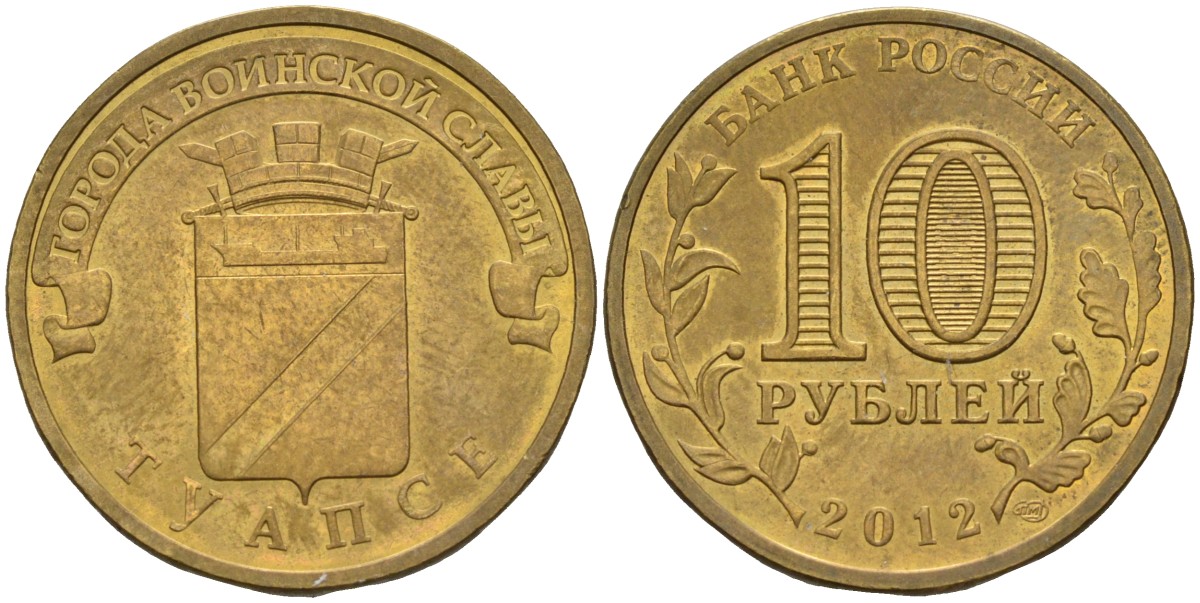 Россия 10 рублей 2008 ММД, Кабардино-Балкарская Республика KM 991 биметалл 4591-643