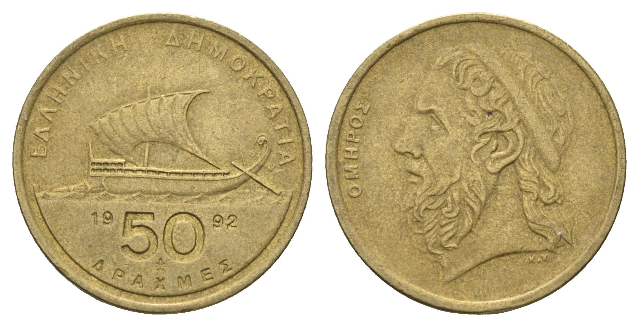 Греция 50 драхм 1992 Гомер, Античный корабль KM 147 алюминиевая бронза 4660-825