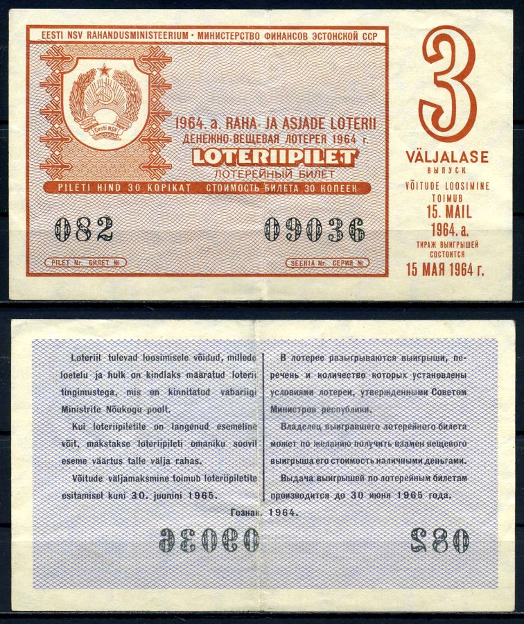 Эстонская ССР 30 копеек 1964 денежно-вещевая лотерея 1964 года, 3-й выпуск, 15 мая бумага 7203-83-2-2