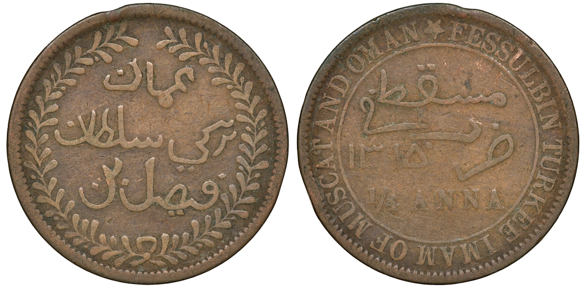 Султанат Маскат и Оман 1/4 анна (байса) 1895 AH 1315, Фейсал бен Турки (1888-1913) KM 12.2 медь 51-636