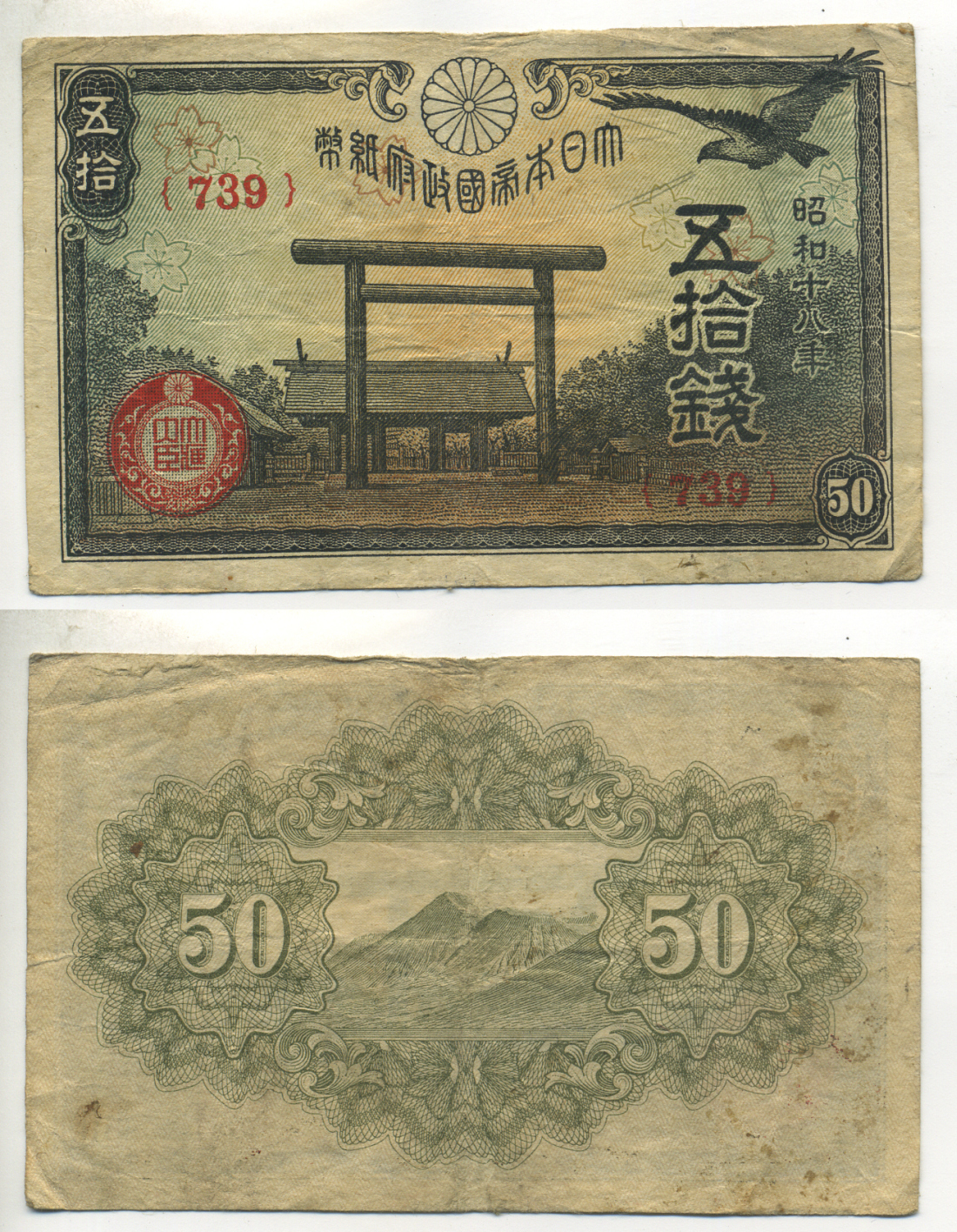 ЯПОНИЯ 50 СЕН 1942 - 1944 18 ГОД, БЛОК 739 Pick 59b бумага 6283-34-1-2