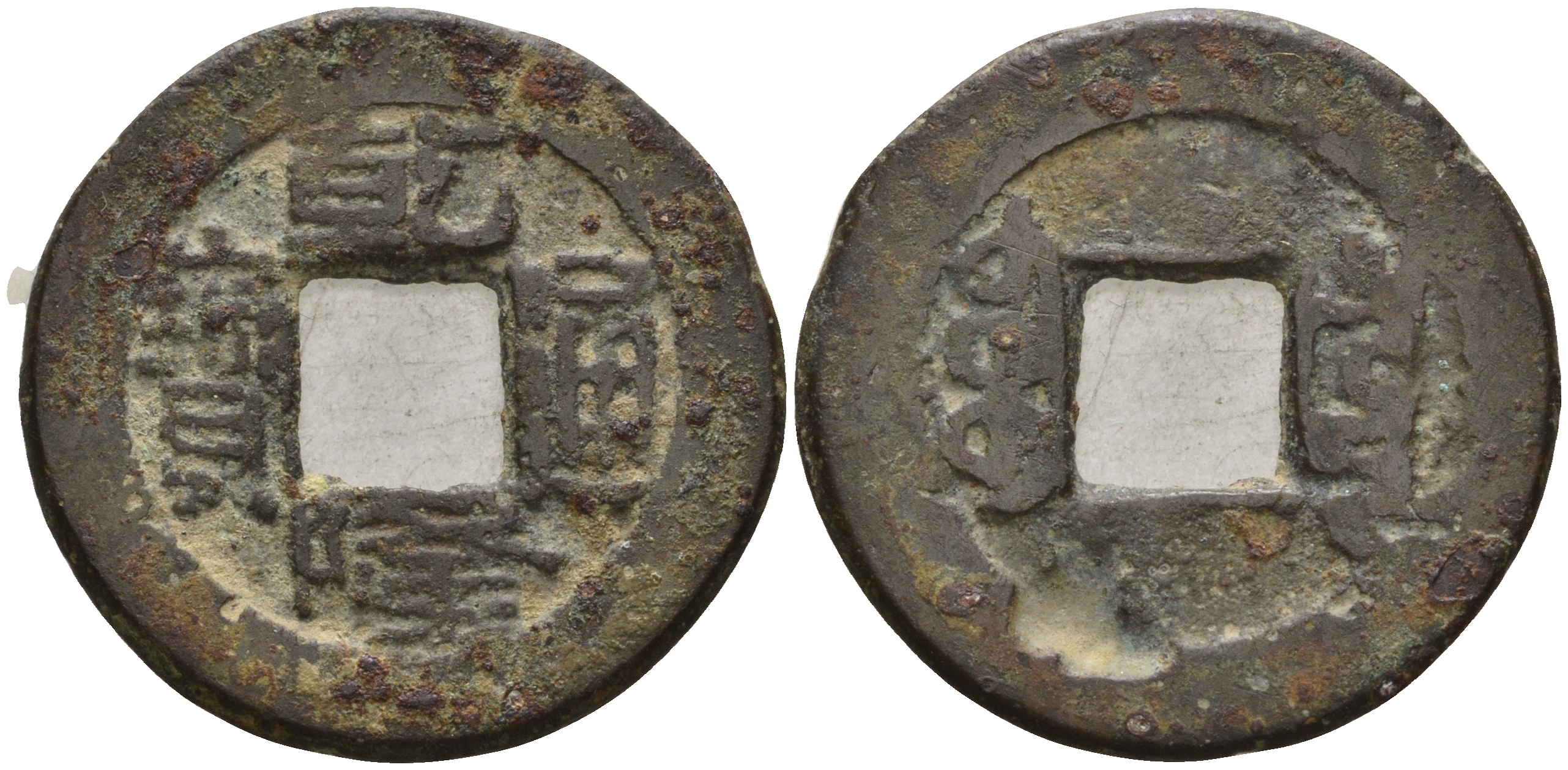 Китай 1 цянь (кэш) ND (1736-1795) династия Цин (1636-1912), Айсиньгьоро Хунли (1735-1796), диаметр 22,5 Hartill 22.200, FD 2297, Schjoth 1463, KM 387 бронза 4121-333