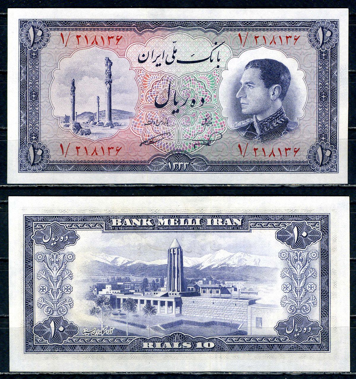 Иран 10 риалов 1954 SH 1333 Pick 64 бумага UNC (пресс) 451-583-1