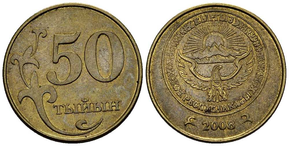 КИРГИЗИЯ 50 ТЫЙЫН 2008 KM 13 сталь плакированная латунью 211-827