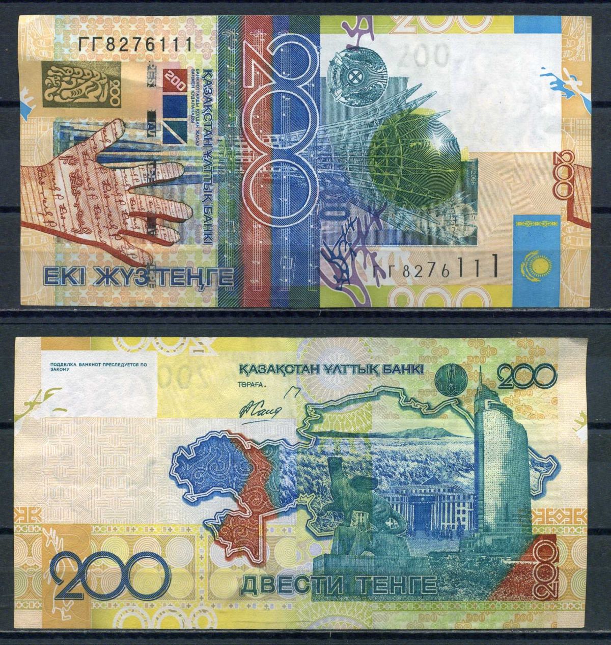 Казахстан 200 тенге 2006 Pick 28 бумага 8595-21-2-2