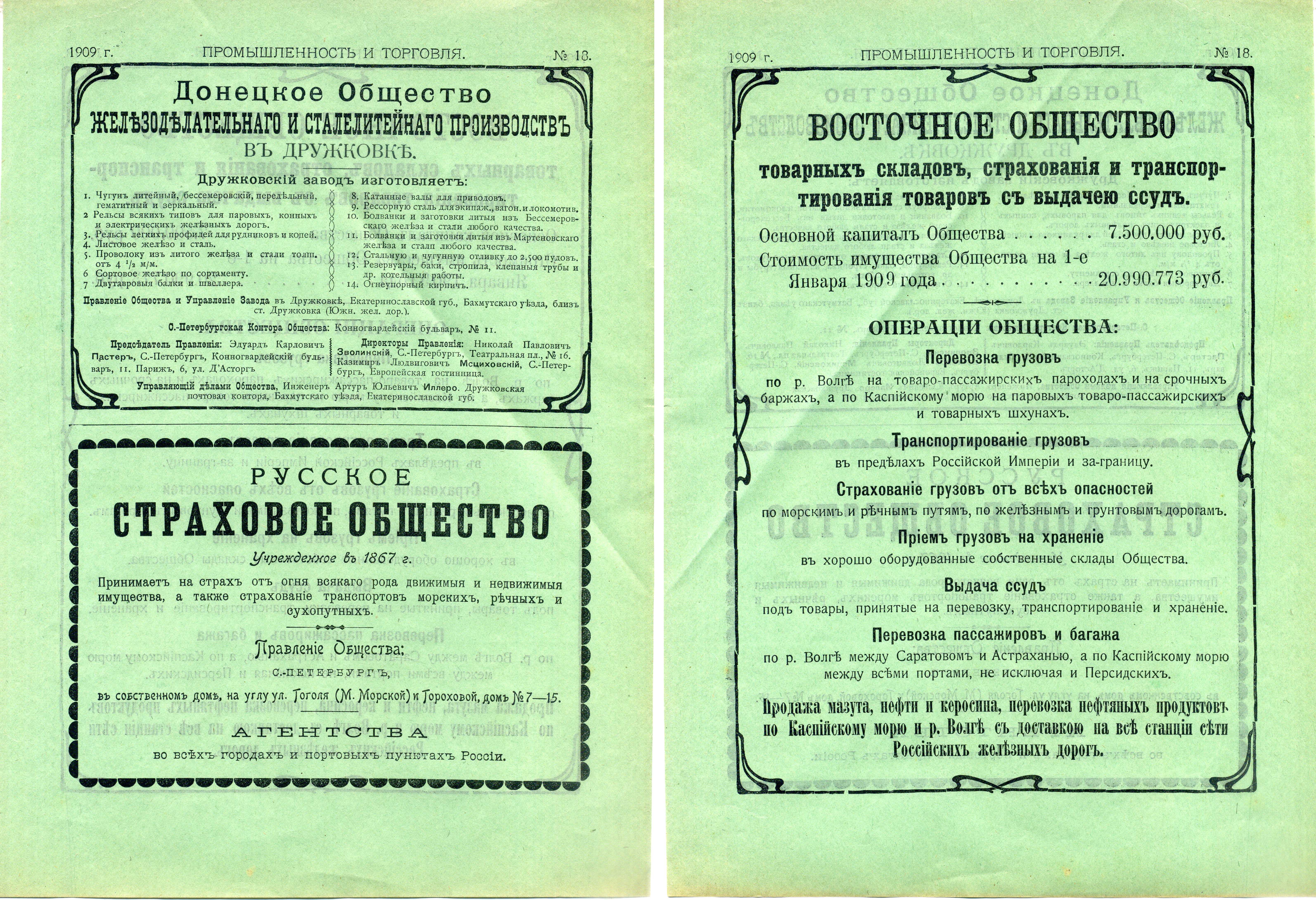 Россия лот из 4 рекламных брошюр посвященных акциями Промышленности и Торговли 1909 8805-18-1