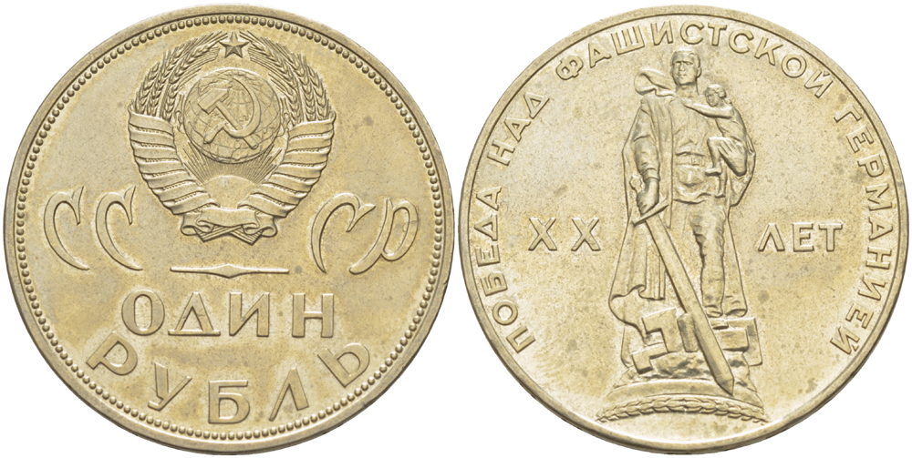 СССР 1 рубль 1965 20 лет Победы в Великой Отечественной войне KM 135.1 медь никель цинк 4183-936