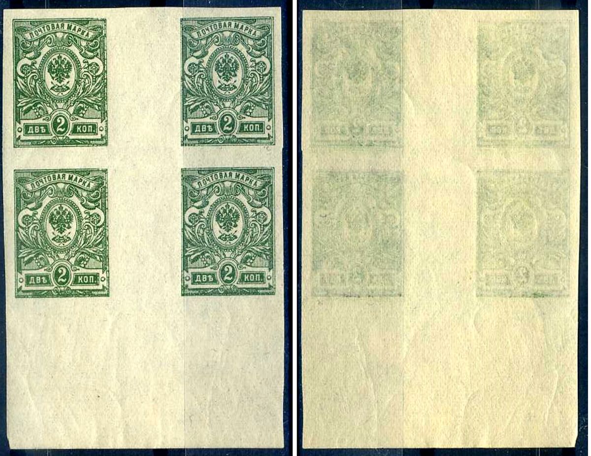 Россия квартблок, марка с номиналом 2 копейки 1917 Загорский 141b 8705-19-2-2