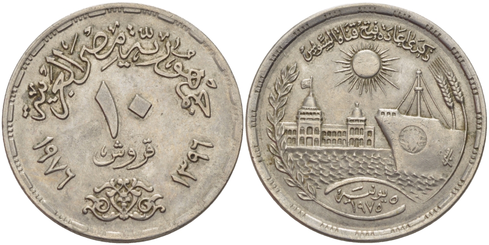 ЕГИПЕТ 10 ПИАСТРОВ 1976 ГОД 1396, ВТОРОЕ ОТКРЫТИЕ СУЭЦКОГО КАНАЛА, КОРАБЛЬ, ЗДАНИЯ KM 452 медно-никель 31-244