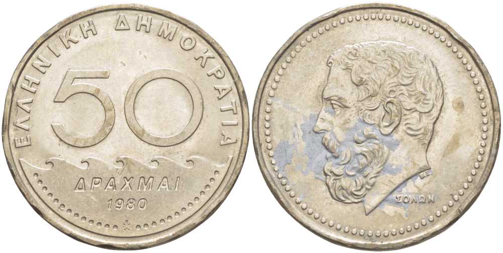 Греция 50 драхм 1980 Солон Архонт Афин KM 124 медно-никель 4403-412