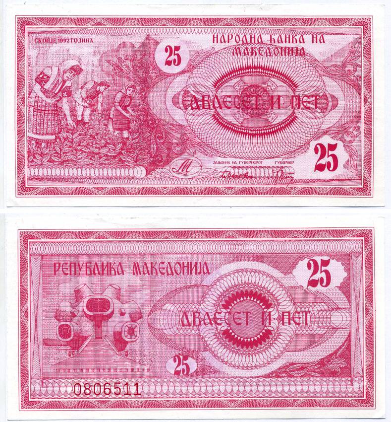 Северная Македония 25 денаров 1992 Pick 2 а бумага aUNC 8564-52-2-1
