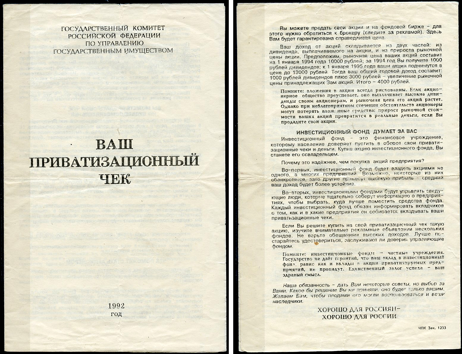 Россия Ваш приватизационный чек 1992 пояснительный буклет   бумага   437-96-1-1