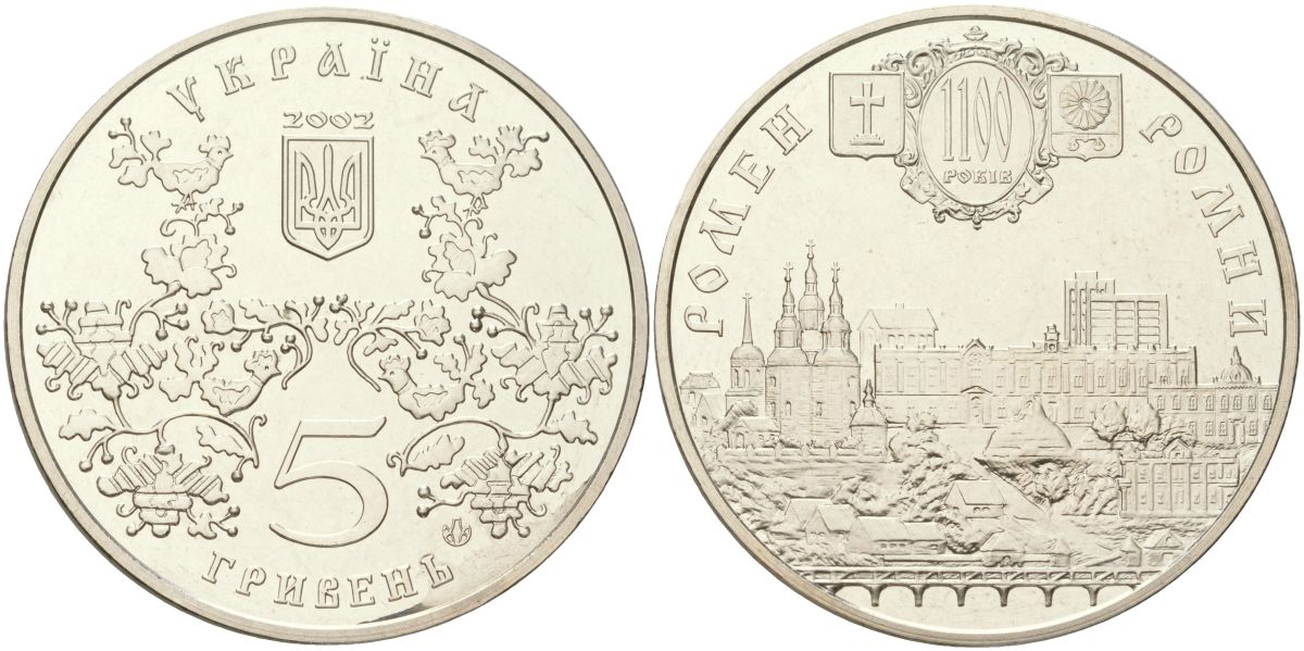 Украина 5 гривен 2002 1100 лет городу Ромны KM 157 нейзильбер BU 1529-841