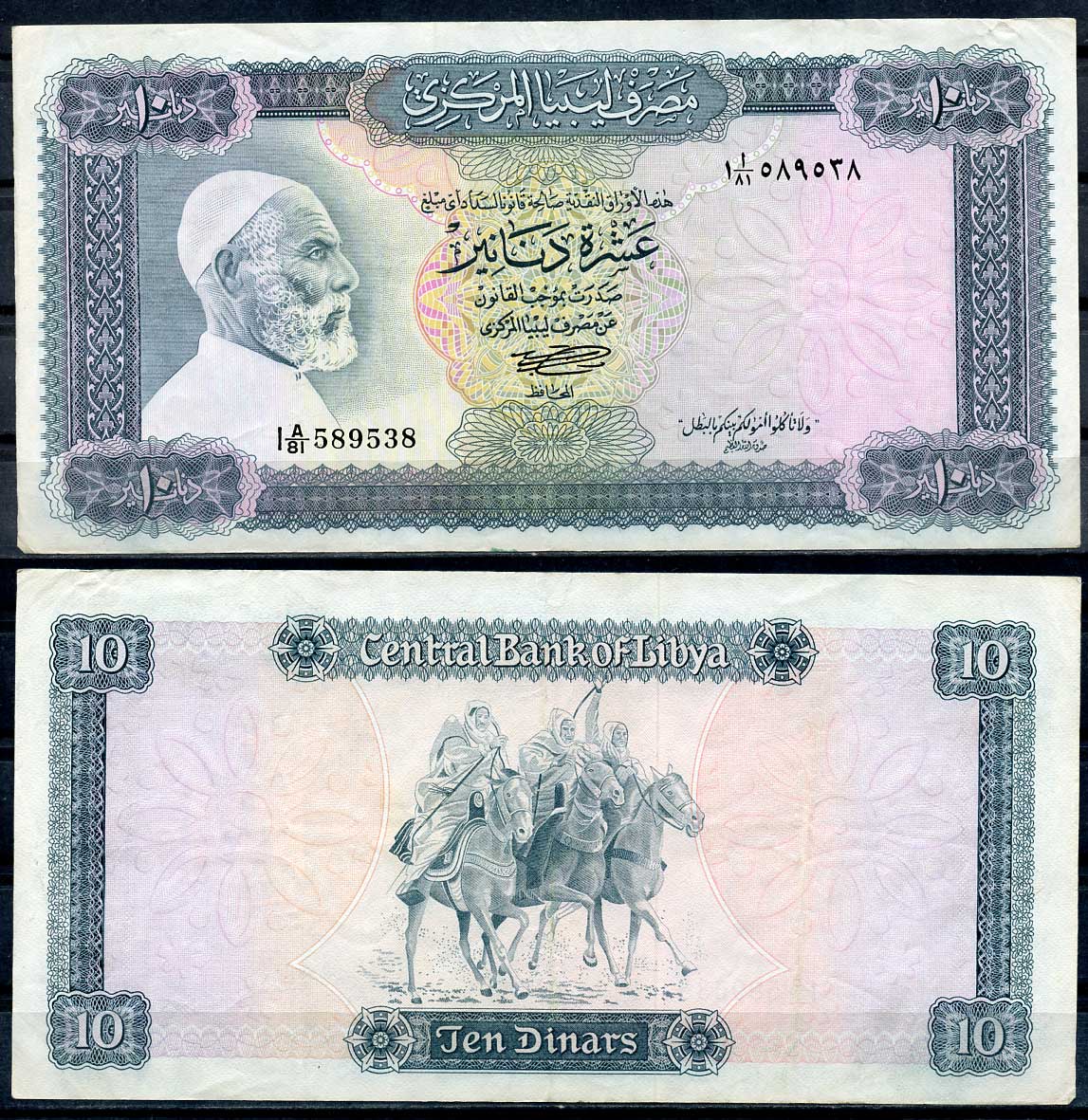 Ливия 10 динаров ND (1972) Омар Мухтар и его всадники Pick 37 b бумага 8618-40-1-2