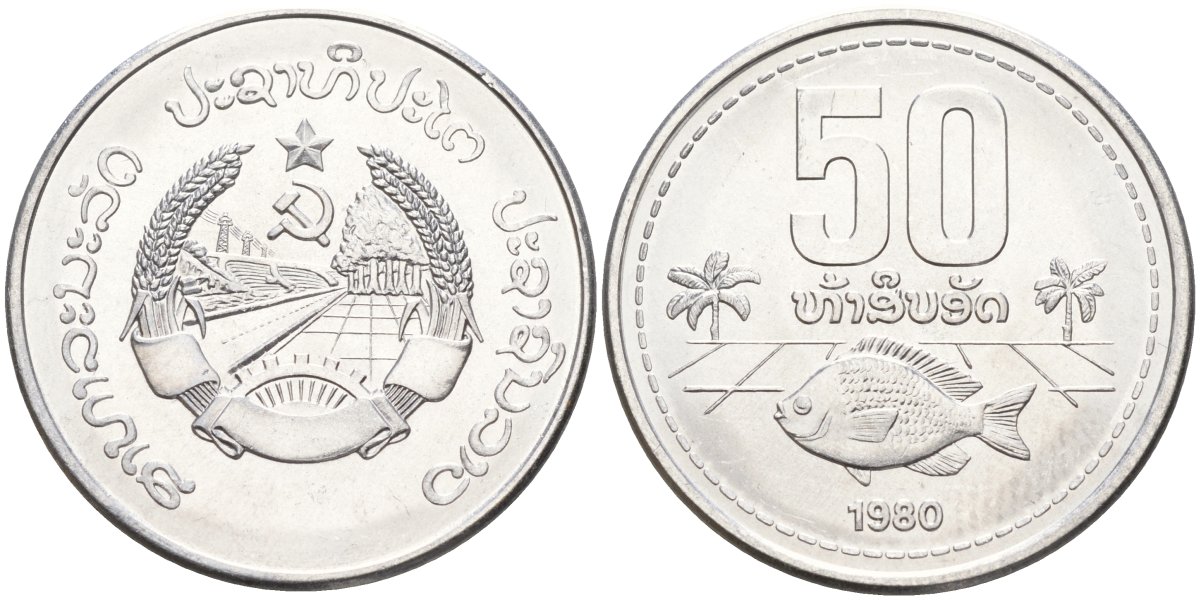 Лаос 50 атт 1980 год тип KM 24 алюминий 4132-1054