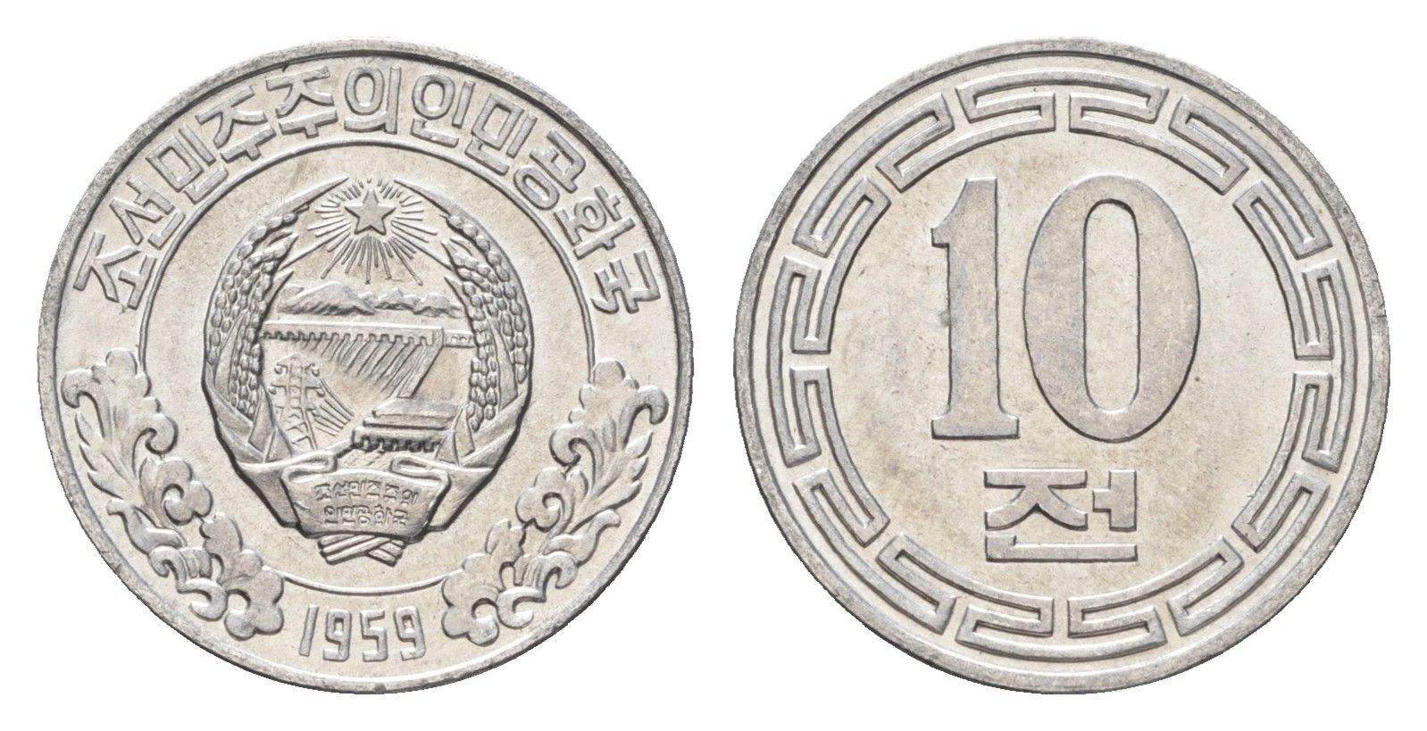 КНДР (Северная Корея) 10 чон 1959 без звезд на реверсе KM 3 алюминий UNC 4659-1124