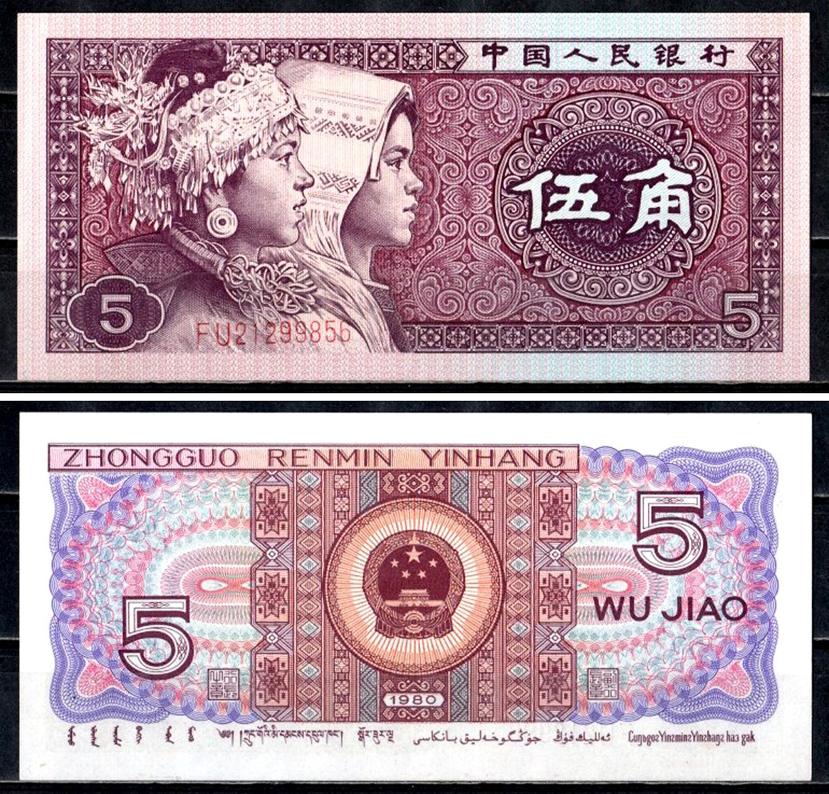 Китай 5 Цзяо 1980 Pick 883 а бумага UNC (пресс) 6312-9-3-2