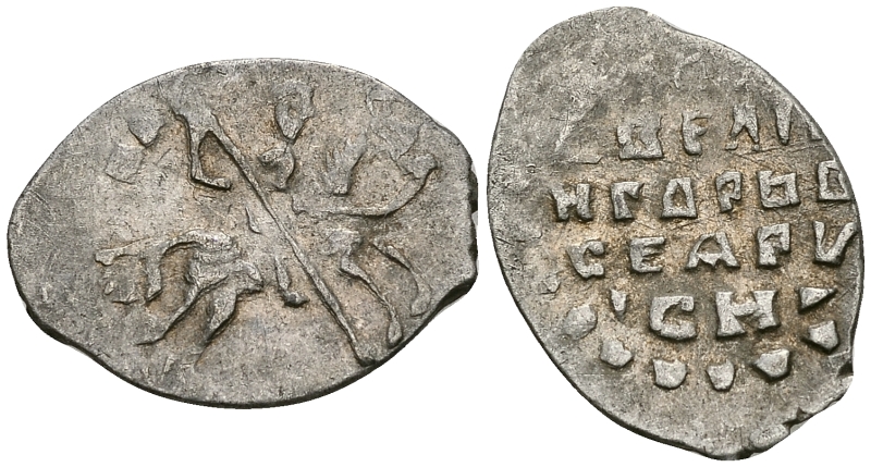 Великое Княжество Московское копейка 1535-1547 Иван IV Васильевич, Новгородский монетный двор, 0,69 гр. ГиК №75 серебро    262-441