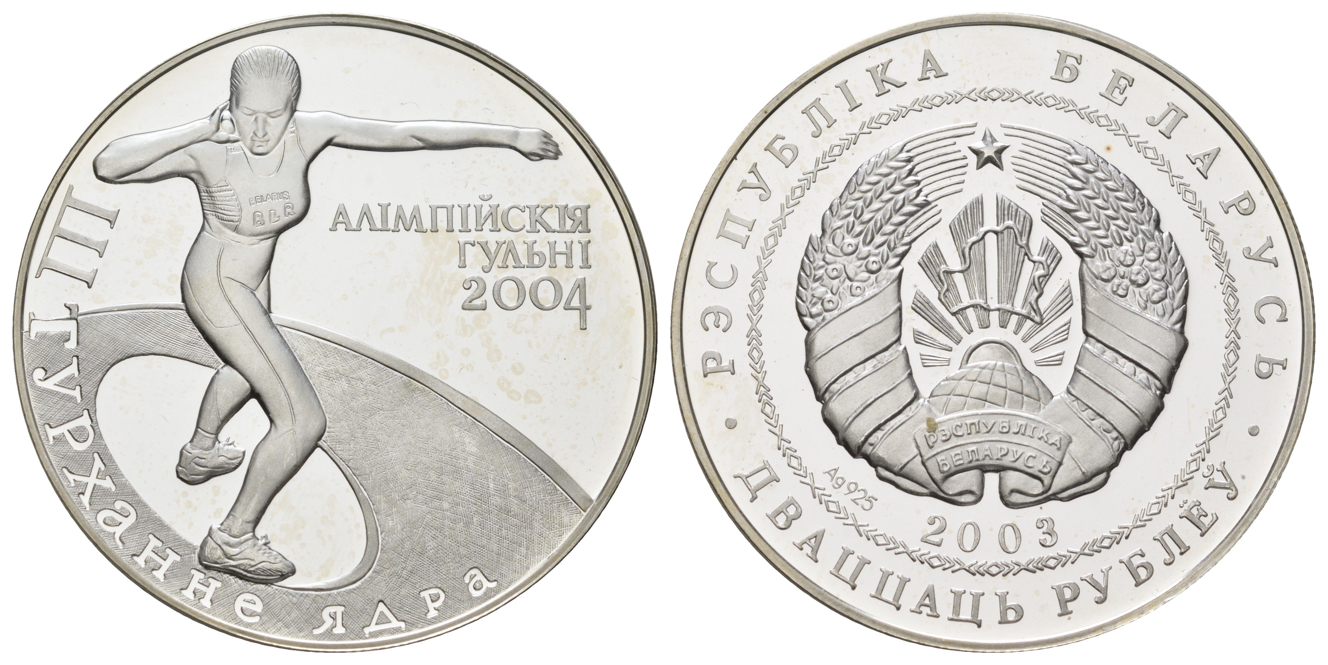 Беларусь 20 рублей 2003 XXVIII летние Олимпийские Игры, Афины 2004 - Толкание ядра KM 149 серебро PROOF 11-078-22