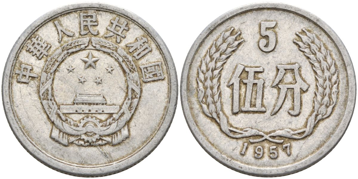 Китай 5 фыней 1957 KM 3 алюминий 4153-1213