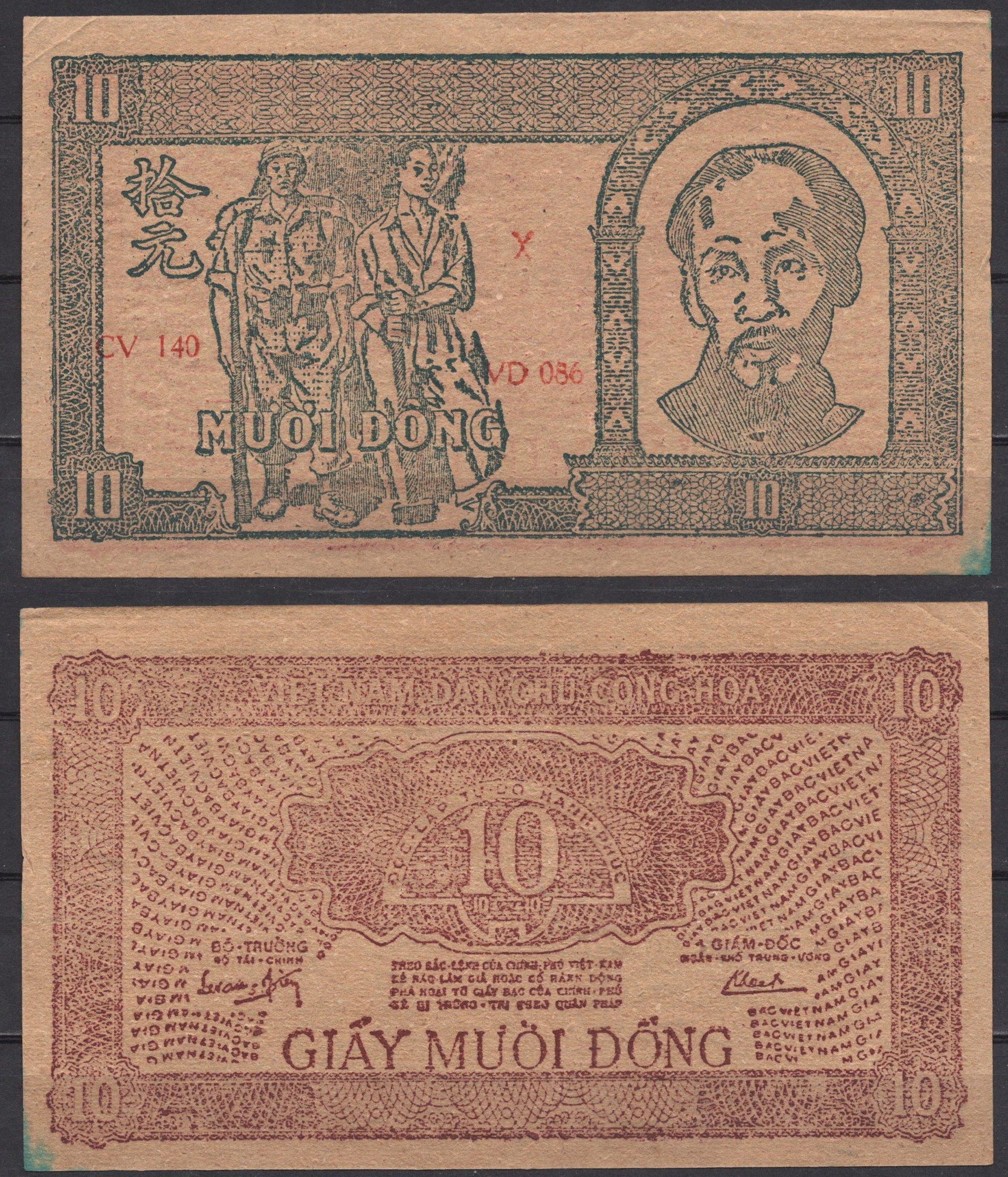 Вьетнам Северный 10 донг 1948 Хо Ши Мин, солдат, рабочий Pick 20 e бумага 451-1297-2