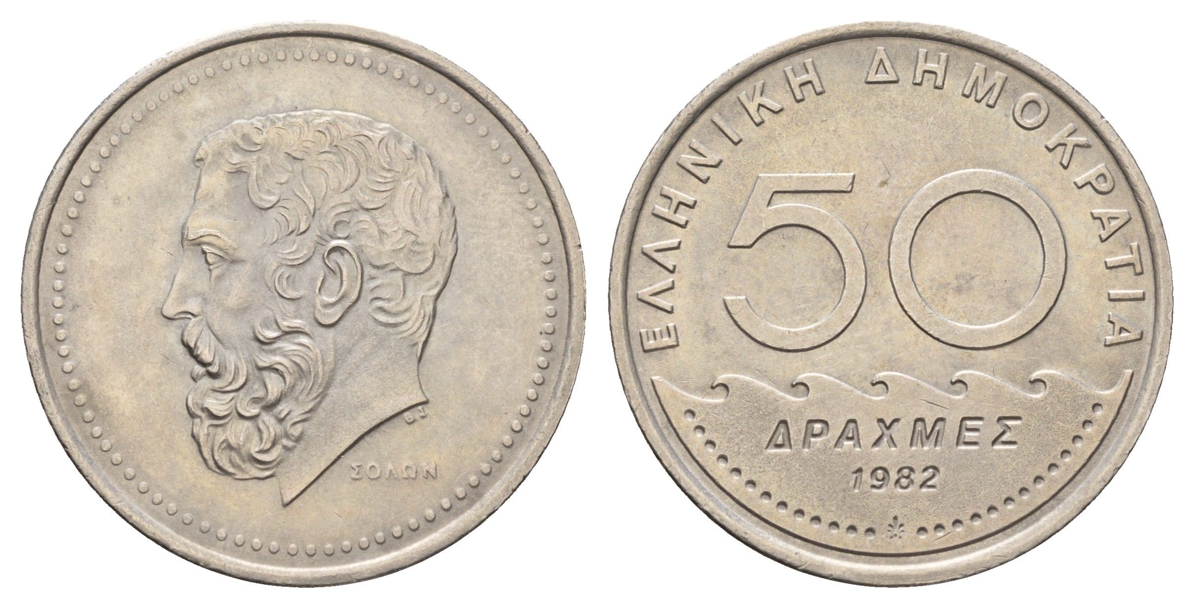 Греция 50 драхм 1982 Солон Архонт Афин KM 134 медно-никель 4667-944