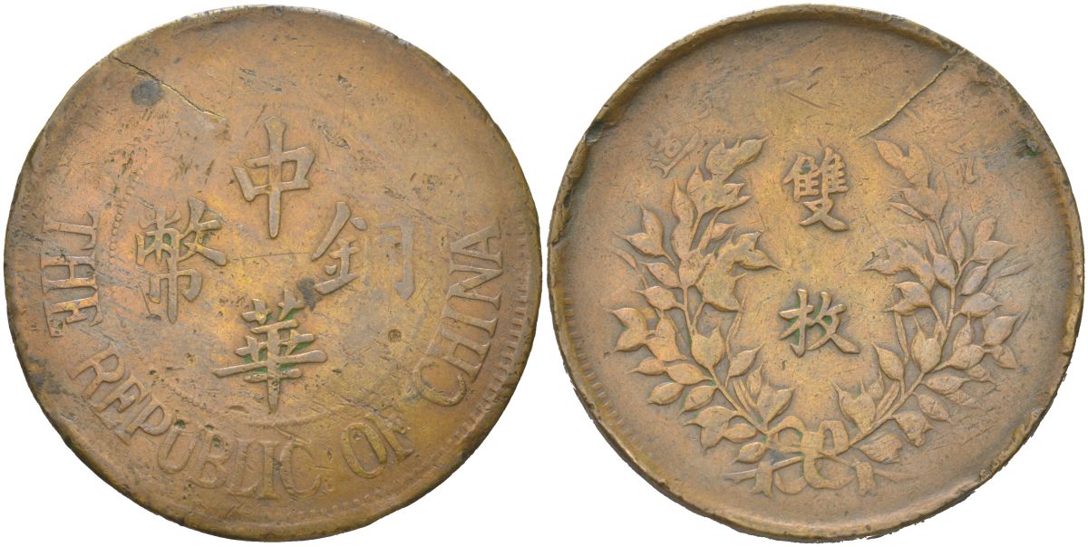 Китай 20 кэш 1924 Y 312 бронза 4162-612