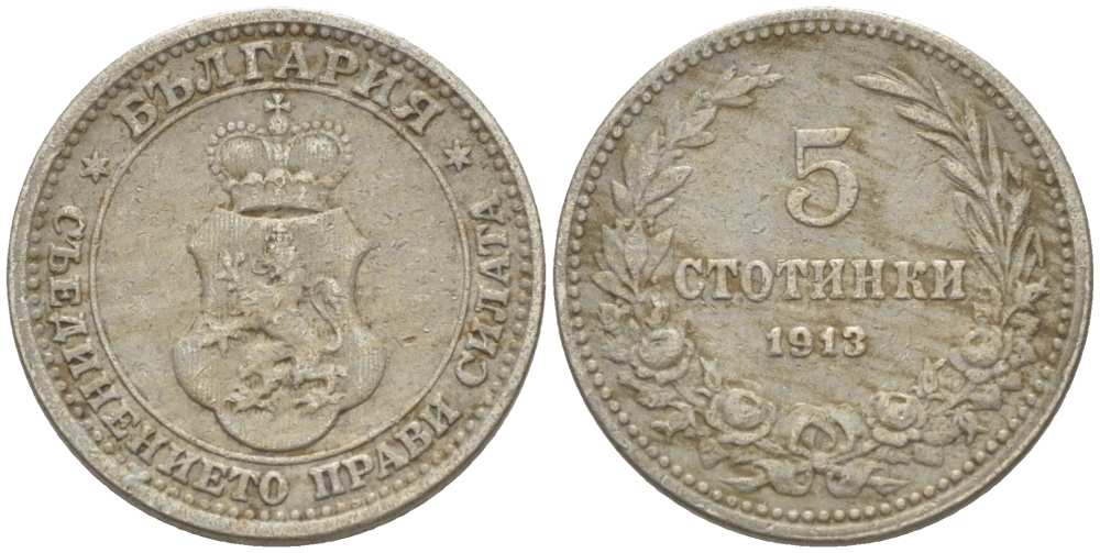 Болгария 5 стотинок 1913 король Фердинанд I (1908-1918) KM 24 медно-никель 4519-1255