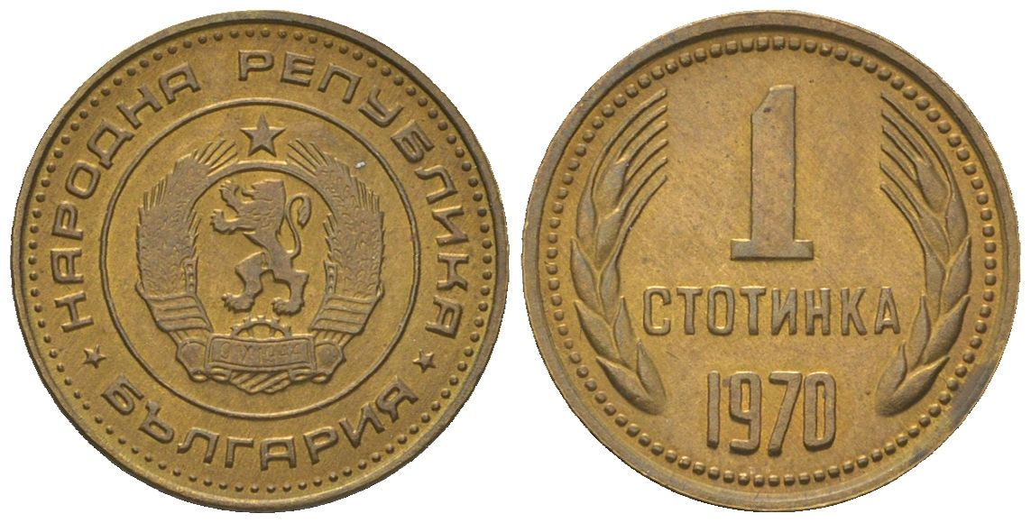 Болгария 1 стотинка 1970 KM 59 латунь 4181-124