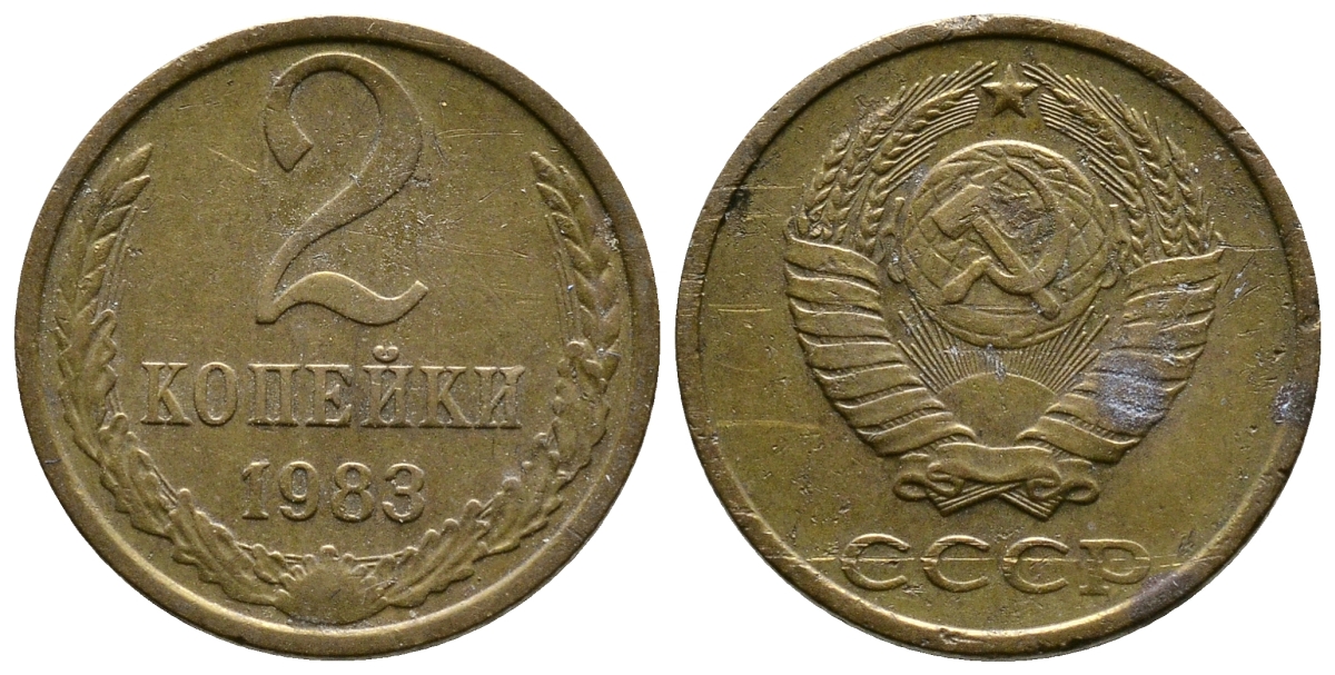 СССР 2 КОПЕЙКИ 1983 Федорин 140 KM 127a латунь 26-717