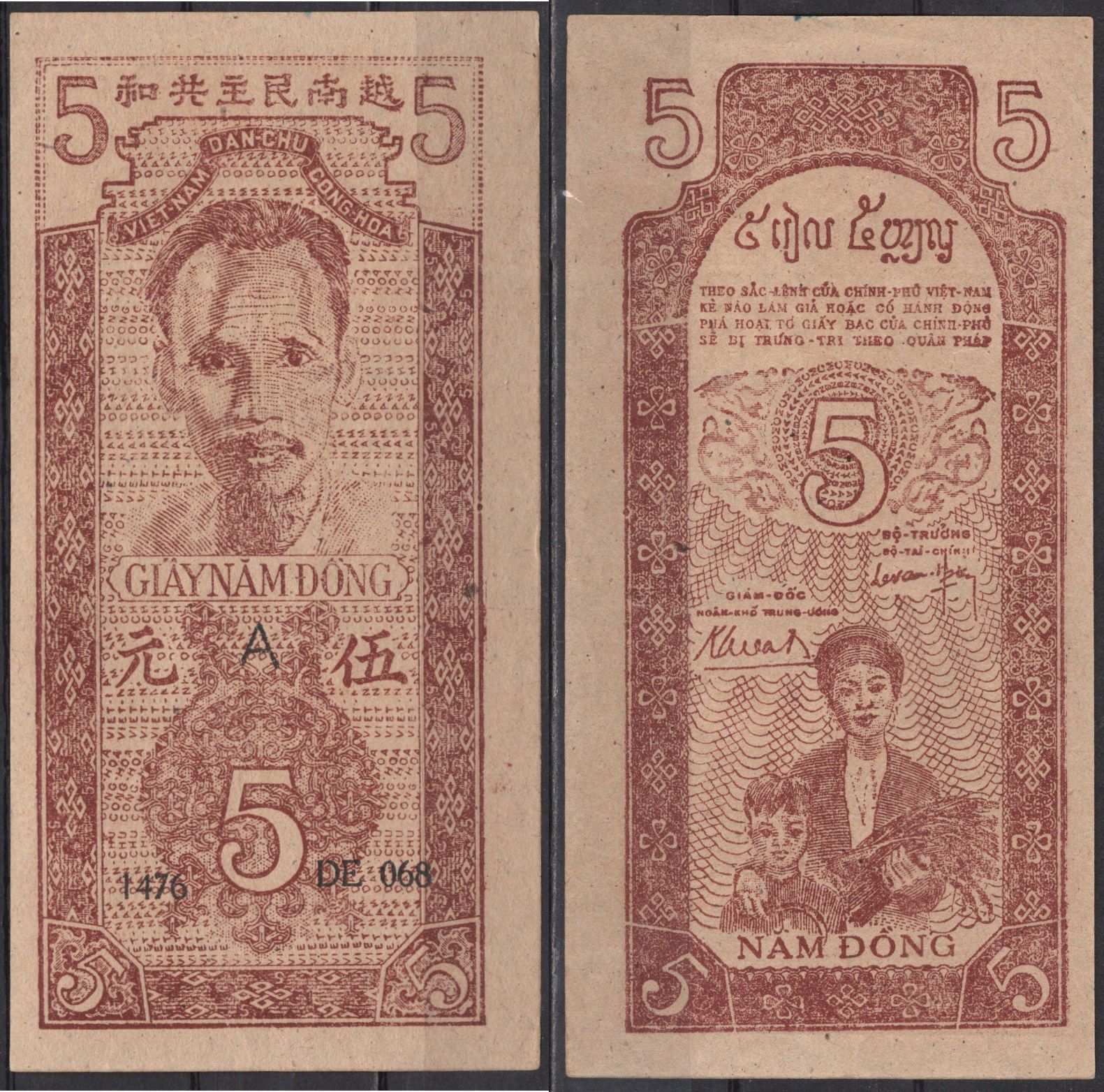 Вьетнам Северный 5 донг ND (1947) Хо Ши Мин. Женщина, мальчик Pick 10 b бумага aUNC 451-1292-1