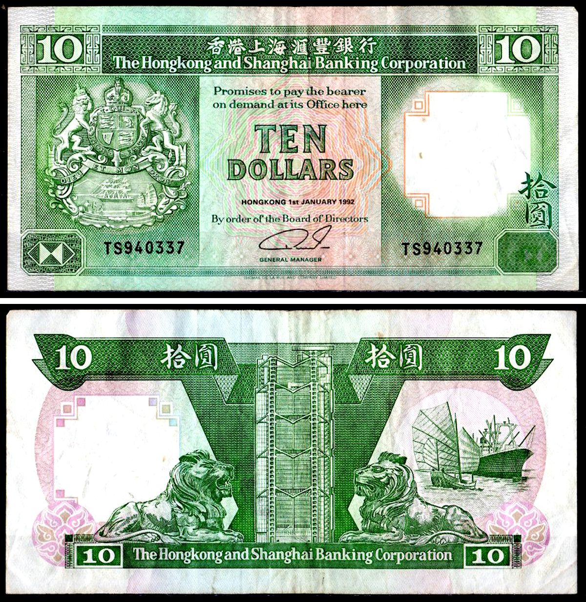 Гонконг 10 долларов 1992 Hong Kong & Shanghai Banking Corporation Pick 191 c бумага 7147-5-1-2