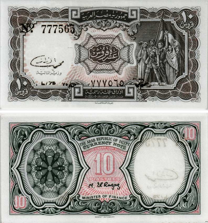 ЕГИПЕТ 10 ПИАСТРОВ 1971 СЕРИЯ 75, ПОДПИСЬ REZAZ Pick 184b бумага UNC (ПРЕСС) 8595-44-2-1