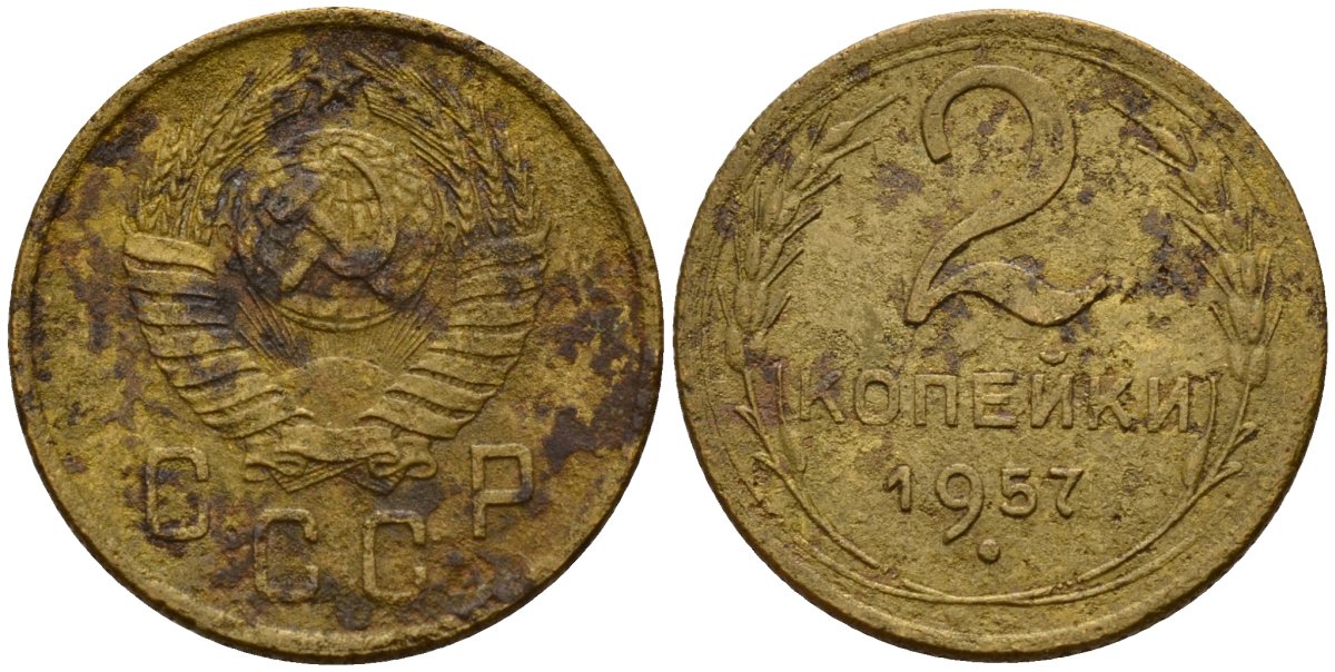 СССР 2 копейки 1957 Федорин 102 алюминиевая бронза 4158-224
