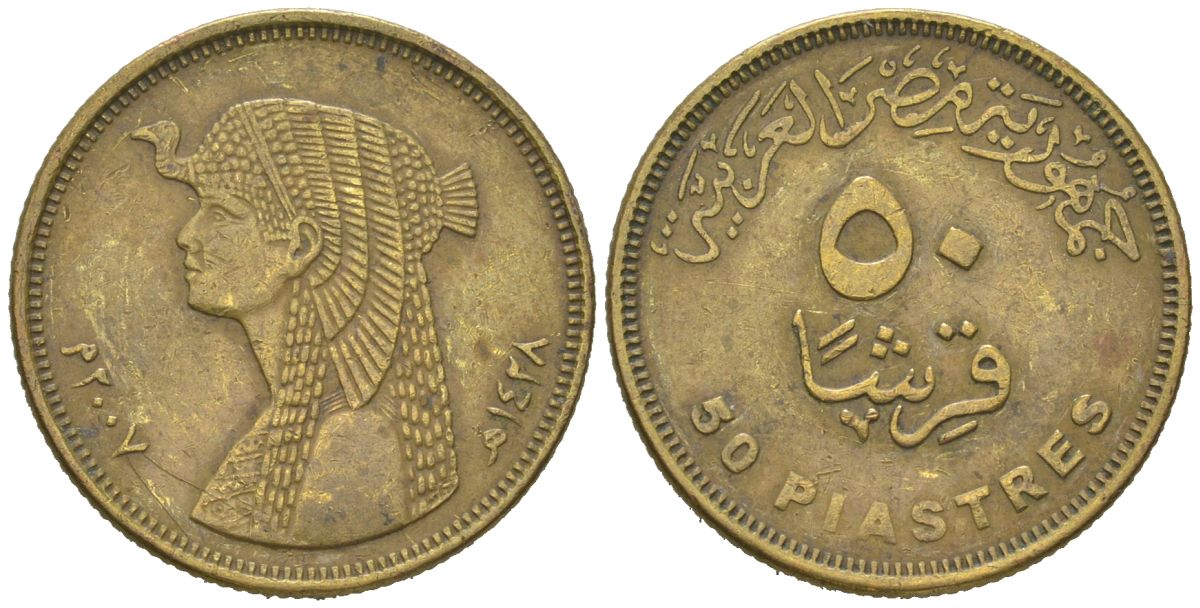 Египет 50 пиастров 2007 KM 942.2 сталь плакированная латунью 4616-935
