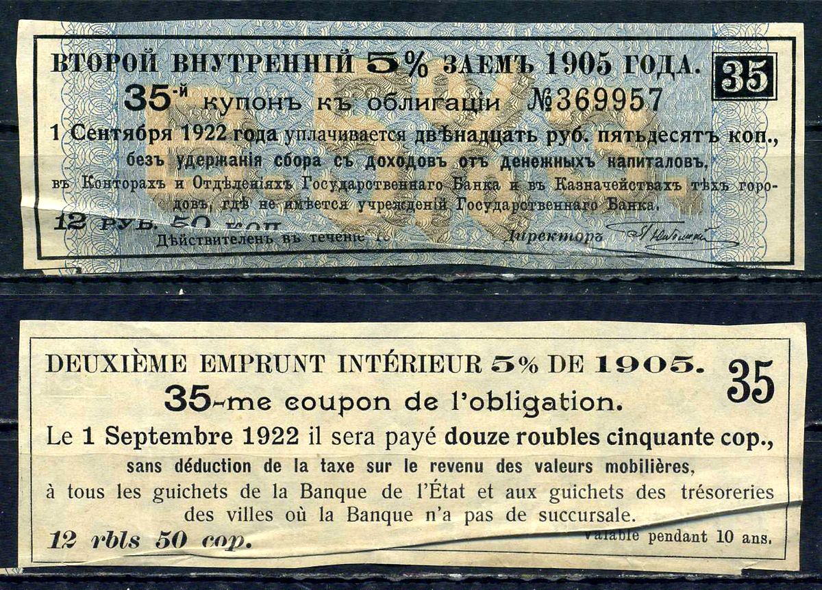 Россия, Внутренний заем купон от 5 % облигации на выплату 12 рублей 50 копеек 1905 бумага 8601-10-1-1