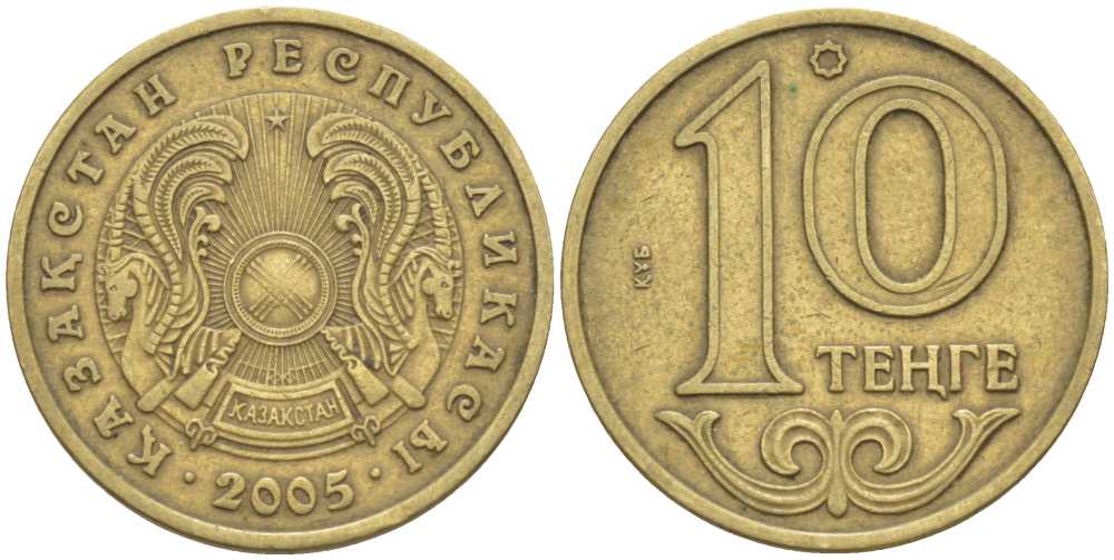 КАЗАХСТАН 10 ТЕНГЕ 2005 KM 25 латунь 211-918