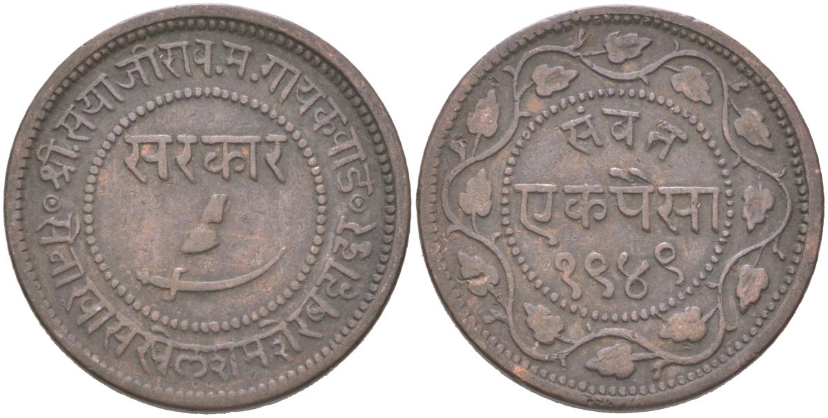 Британская Индия, Барода 1 пайс 1892 VS 1949 туземное княжество, Саяджирао Гаеквад III (1875-1939) Y 31.2 медь 4620-843