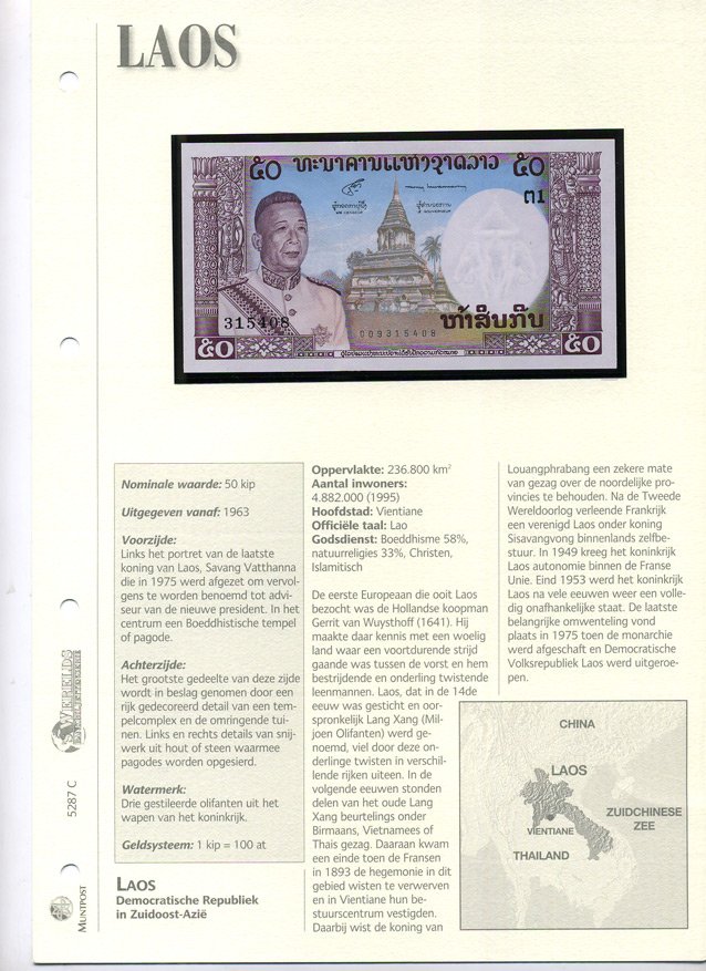 ЛАОС 50 КИП 1963 ПОДПИСЬ 6 KM 12a бумага UNC (ПРЕСС) 7150-85