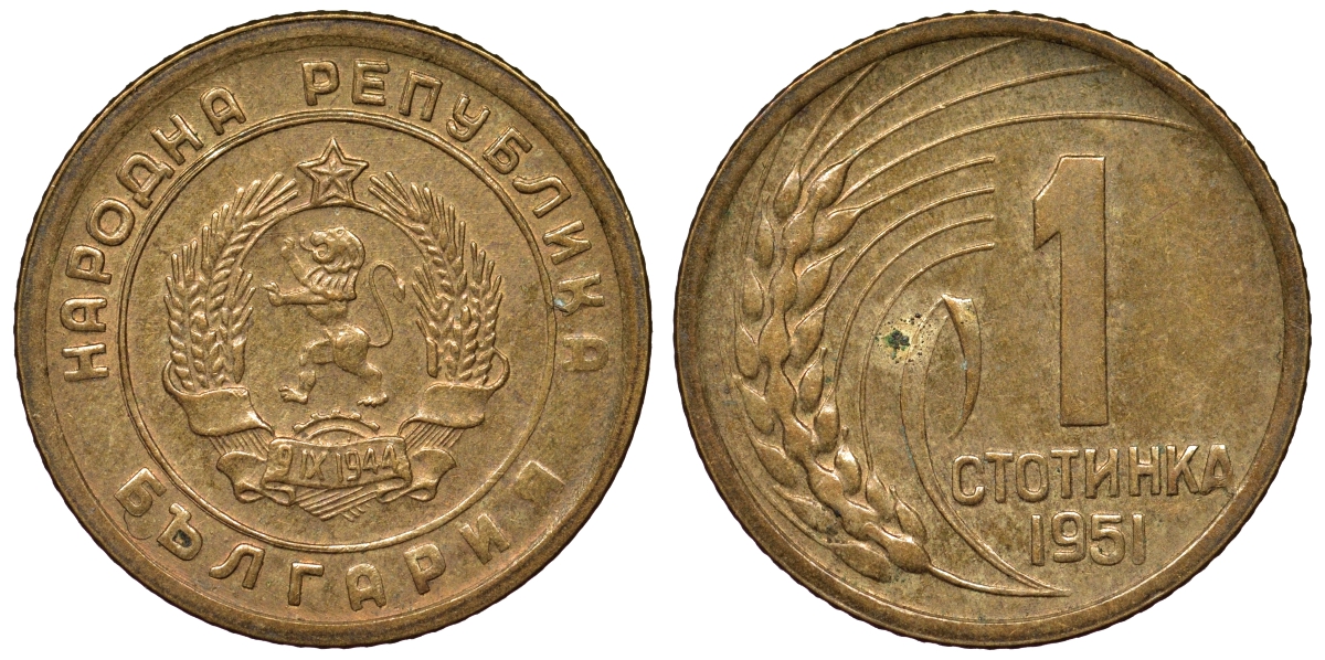 Болгария 1 стотинка 1951 год тип KM 50 латунь 71-154
