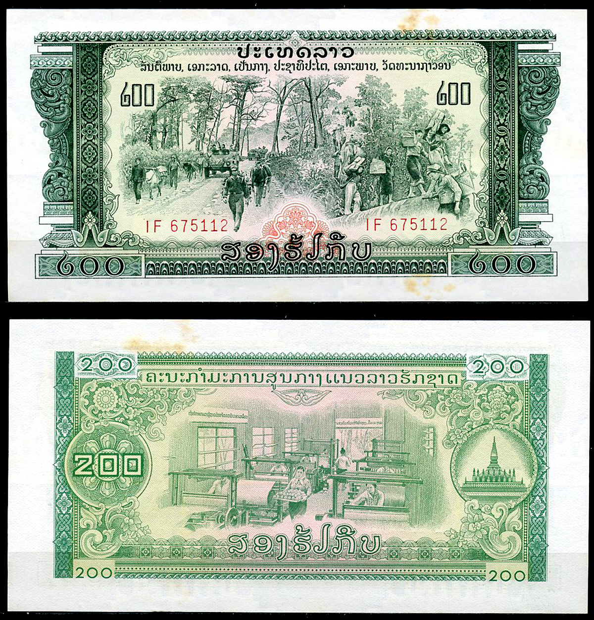 Лаос 200 кипов ND (1968) автоколонна по дорогам и тропам, текстильная фабрика, пагода Пха Тат Луанг Pick 23A a  бумага  aUNC 444-44-1-2