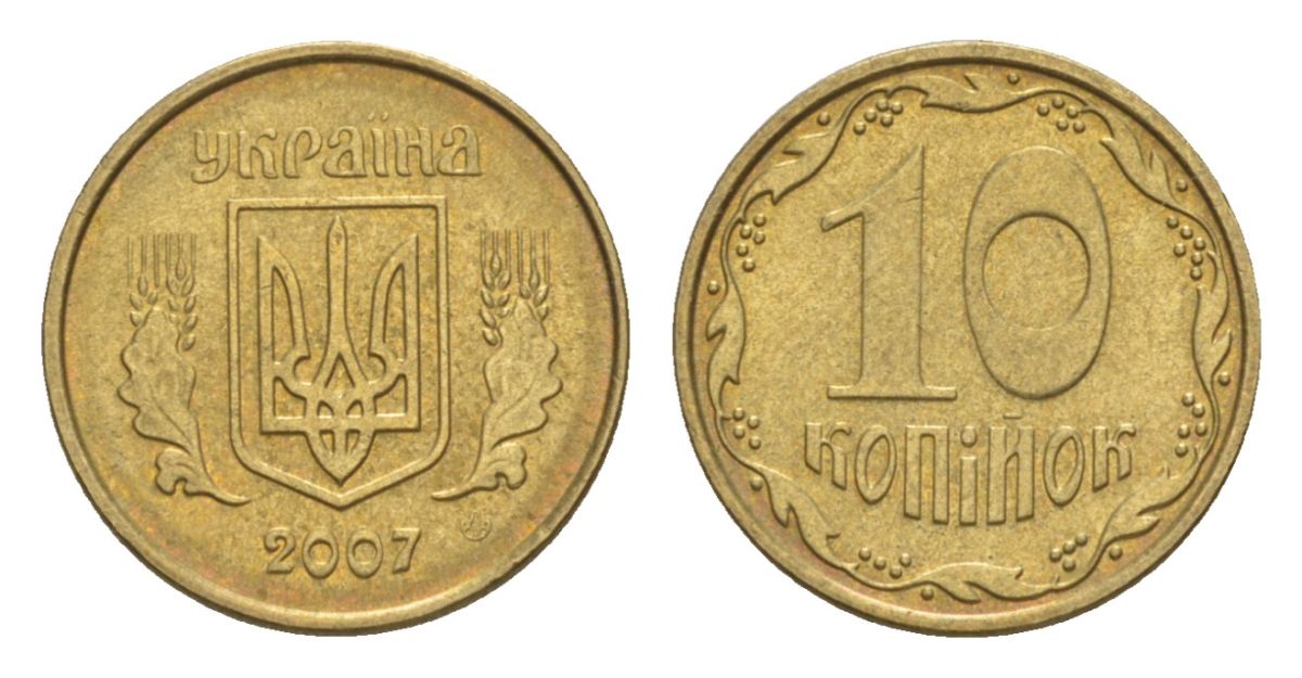 Украина 10 копеек 2007 KM 1.1b алюминиевая бронза UNC 4632-826