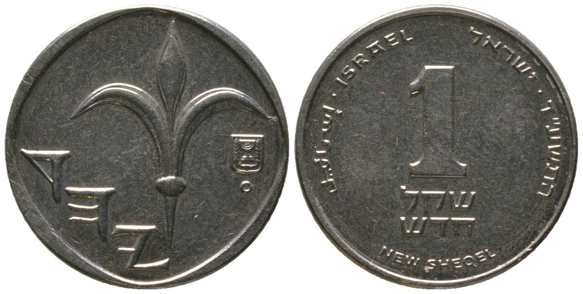 Израиль 1 новый шекель 2014 JE 5774 KM 160a сталь плакированная никелем 4396-969