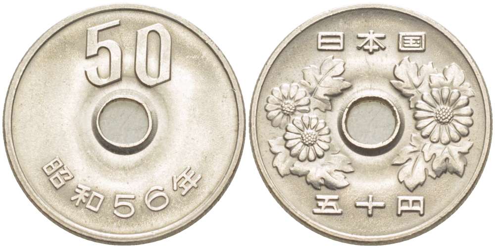 ЯПОНИЯ 50 ЙЕН 1981 ГОД 56, ИМПЕРАТОР ХИРОХИТО СЁВА (1926-1989) KM 81 медно-никель 4514-143