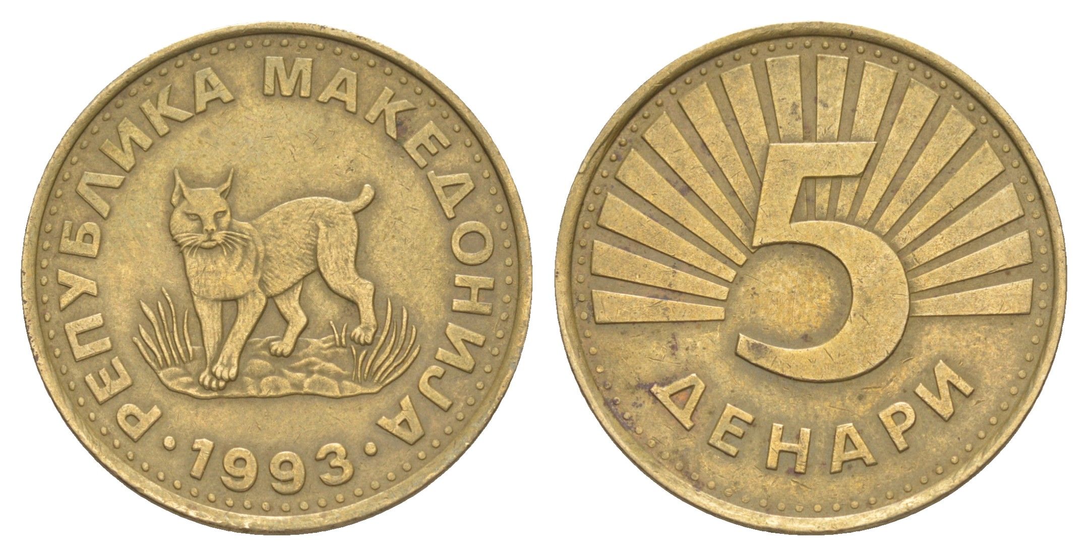 Македония 5 денаров 1993 KM 4 латунь 4401-1242