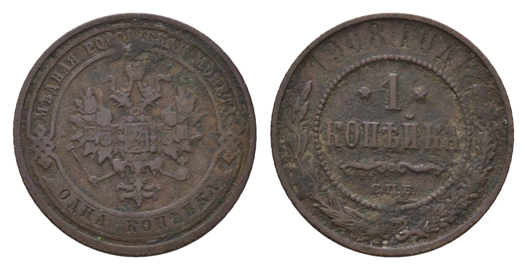 Россия 1 копейка 1908 СПБ, Николай II (1894-1917) Биткин 255 медь 4621-814