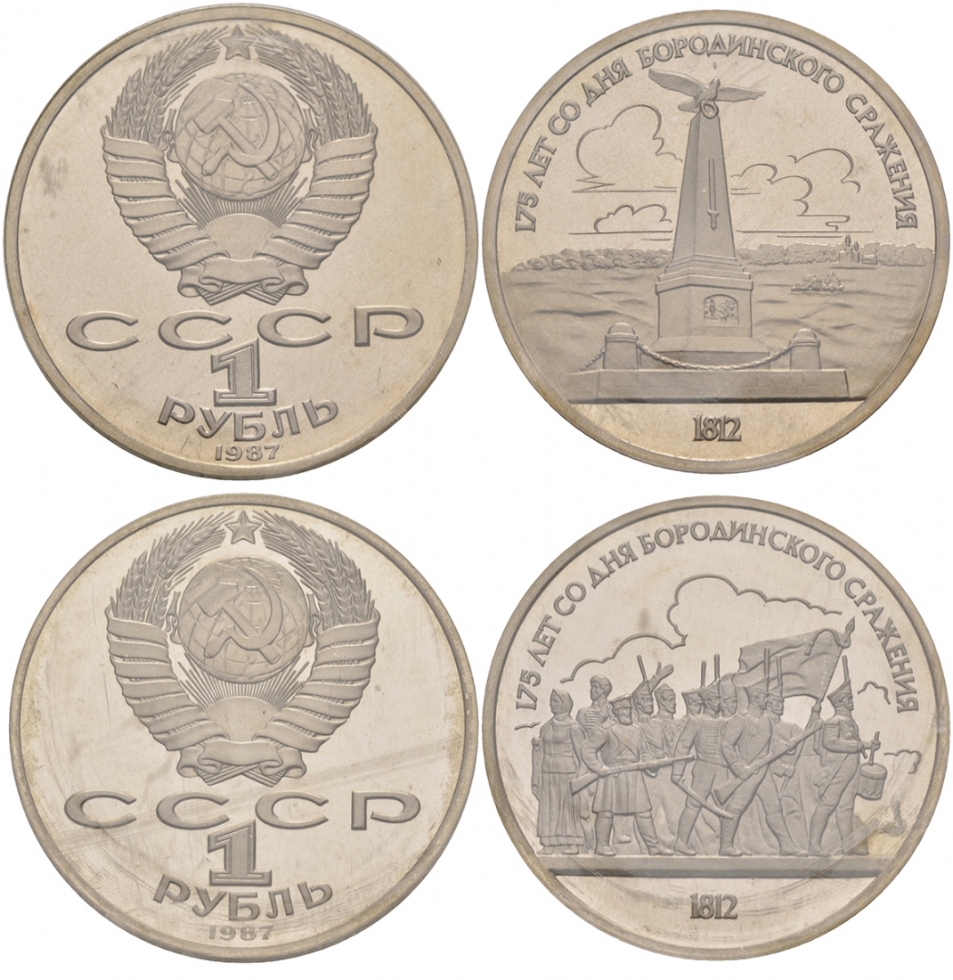 СССР лот из 2 монет по 1 рублю 1987 175 лет Бородинскому сражению, в запайке KM 203, 204 медно-никель PROOF M2-21