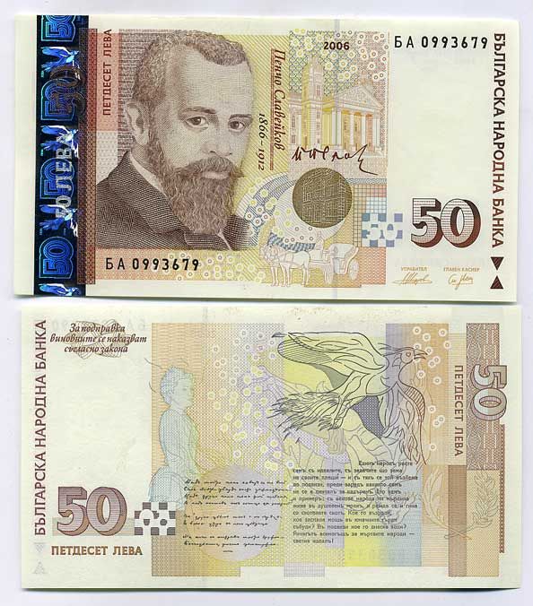 Болгария 50 левов 2006 Пенчо Славейков Pick 119 b бумага UNC (пресс) 451-7-1